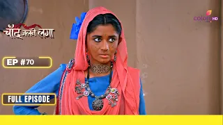 Chand Jalne Laga | चांद जलने लगा | Episode 70 | 22 January 24