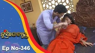 Nua Bohu | Full Ep 346 | 23rd August 2018 | Odia Serial - TarangTV