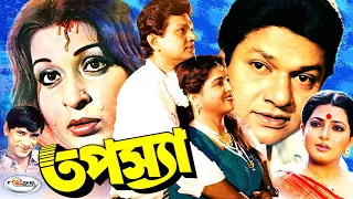 Beauty Queen Shabana Movie | Topossa | তপস্যা | Alamgir | Bapparaz | Shabnaz | Amit Hasan | Rosemary