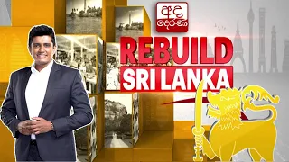REBUILD SRI LANKA | Online වූ කොළඹ ගොඩනැගිලි | 2014.04.11