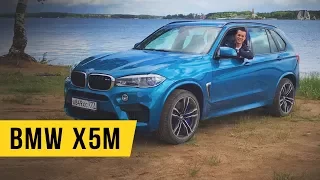 Давидыч и BMW X5M F85. Прав ли он?