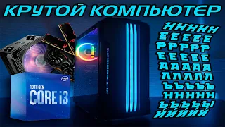 CORE I3 10100F + GTX 1060 = ТЕРМОЯДЕРНЫЙ БУМ / СБОРКА КОМПЬЮТЕРА