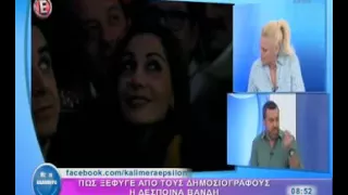 GOVASTILETO.GR: Δέσποινα Βανδή: Είδε κάμερα κι έγινε λούης