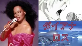 Diana Ross Chain Reaction Nightcore Edition