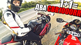 Вечерний ДРАЙВ на двух мотоциклах Honda CBR1000RR Fireblade