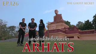 EP.126 ตอน เเดนศักดิ์สิทธิ์อริยะเจ้า ( Arhats )