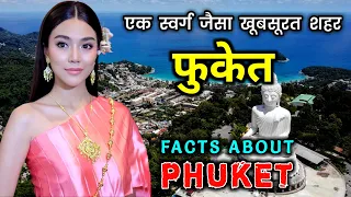 फुकेत जाने से पहले वीडियो जरूर देखे || Amazing Facts About Phuket City in Hindi || Phuket Nightlife