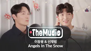 [#TheMudio] '스토리 오브 마이 라이프' 이창용 & 신재범 - 눈 속의 천사들(Angels in the Snow) LIVE (4k)