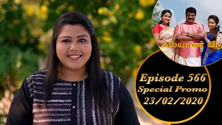 Kalyana Veedu | Tamil Serial | Episode 566 Special Promo Version 05 | 23/02/2020 | Sun Tv | Thiru Tv