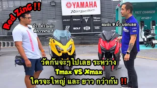 Red-ZinG‼️EP 135 : วัดกันให้เห็นแบบชัดๆกันไปเลย ว่าระหว่าง Tmax VS Xmax ใครจะใหญ่ และ ยาว กว่ากัน ⁉️