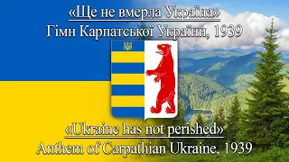 Гімн Карпатської України, 1939 🇺🇦 Anthem of Carpathian Ukraine, 1939