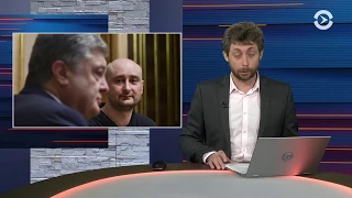 Как Бабченко убедили имитировать свою смерть | ЧАС ОЛЕВСКОГО | 31.05.18