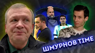 Одинокий ЗАХАРЯН | МАН СИТИ БУКСУЕТ |  ЛАУТАРО идет к рекорду | Шмурнов Тайм #3