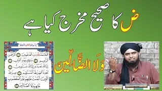 Duad (ض) ka sahih makhraj kya hai aur ghalat parhne waly ki namaz by Engineer Muhammad Ali Mirza