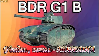 УВИДЕЛ, ПОПАЛ - ПОБЕДИЛ ✪ BDR G1 B - смогешь?! ✪ Лучший танк в игре WORLD OF TANKS