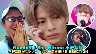 Number_i Sho Hirano 平野紫耀 - 平野紫耀がファンにセレナーデを捧げる REACTION