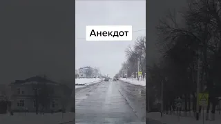 Анекдот из тик тока #shorts