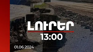 Լուրեր 13:00 | Միայն Նոյեմբերյան համայնքում վնասվել է 40 շինություն, 110 հա այգի. աղետի հետևանքները