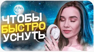 АСМР ЧТОБЫ БЫСТРО УСНУТЬ, ОЧЕНЬ БЛИЗКИЙ ШЕПОТ ДЛЯ СНА,ASMR FALL ASLEEP FAST CLOSE WHISPER EAR TO EAR