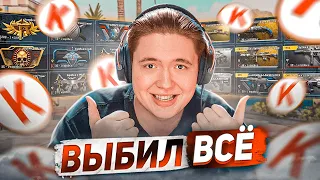 ВЫБИЛ ВЕСЬ МАГАЗИН ЗА 40 000 КРЕДИТОВ В WARFACE