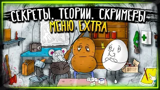 НОЧЬ С КАРТОШКОЙ 4 – КОНЦОВКИ, СЕКРЕТЫ, МЕНЮ ЭКСТРА, ТЕОРИИ! 🥔 One Night at Potatoe's 4 #3