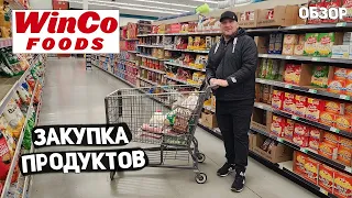 США МНОГО КУПИЛИ МАЛО ЗАПЛАТИЛИ / ЧТО С ЦЕНАМИ В США НА ПРОДУКТЫ ? НОВИНКИ USA