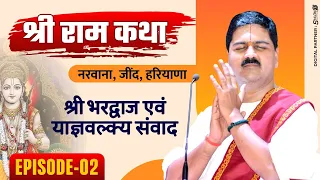 | SRI RAM KATHA | PUJYA RAJAN JEE | NARWANA, JIND, HARYANA| SRI BHARADWAJ SAMBAD | EPISODE-02