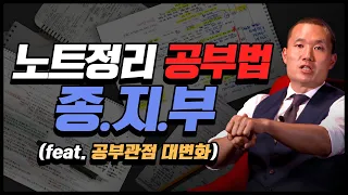 가장 완벽한 노트정리법..."수험생이라면 꼭 끝까지 보세요."