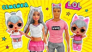 СЕМЕЙКА ЛОЛ КИТТИ КВИН УЛЬТРА РЕДКАЯ! LOL KITTY QUEEN Families Surprise! ИРИНА ИВАНИЦКАЯ