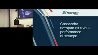 Дмитрий Константинов, Netcracker - Cassandra — истории из жизни performance-инженера - jug.msk.ru