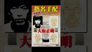 Japan's Longest Wanted Fugitive - INTERNATIONAL CRIMES #shorts #japan #crime #truecrime