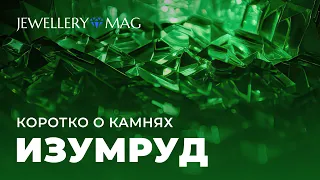 Изумруд — 13 интересных фактов о камне