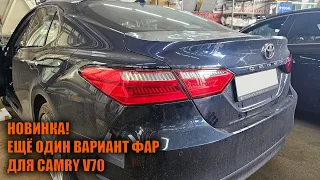 Задние светодиодные фары Камри 70 - Автотехцентр Camry Tuning