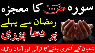 Ramzan Se Pehle Ye Amal Karo Har Dua Puri Shaban K Akhri Hafte Ka Kamyab Wazifa | Mehrban Ali