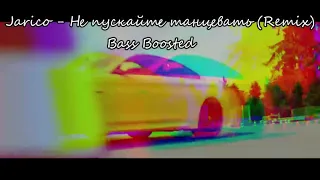 Jarico - Не пускайте танцевать (Remix) (Bass Boosted)