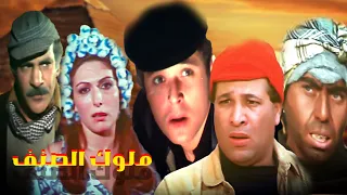 فيلم ملوك الصنف