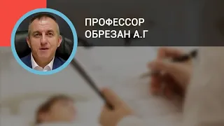 Профессор Обрезан А.Г.: Управление рисками кровотечений в практике врача терапевтического профиля