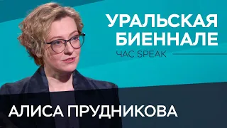 Как уральские заводы помогают продвигать современное искусство / Алиса Прудникова // Час Speak