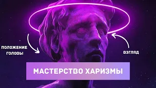 Ты станешь привлекательным