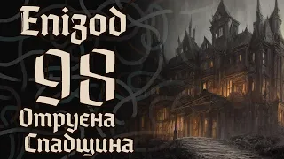 Dice&Bones | Кампанія 1 | Епізод 98 | "План, як Сільверонський годинник"