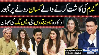 Daisbook With Junaid Saleem | Actress Memoona Qudoos | Naseem Vicky | Babbu Rana | 29 APR 2024 | GNN