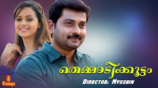 Themmadikkoottam | Narain, Bhavana - Full Movie