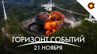 Аресибо — всё, Посадка ступени Rocket Lab, Вода на Марсе испарилась? КосмоДайджест#86