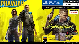 PRAVDAO #274 Cyberpunk 2077 – Steelbook Edition + COMIXbook