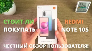 Обзор Xiaomi Redmi Note 10s спустя 2,5 месяца ► плюсы и минусы бюджетного Сяоми