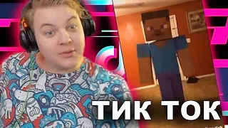 ПЯТЕРКА СМОТРИТ ТИКТОК ПРО МАЙНКРАФТ // Minecraft TikTok