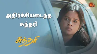 கார்த்திக்கை பாத்துட்டாங்க சுந்தரி! | Sundari - Semma Scene | 05 March  2024 | Sun TV