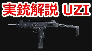 忘れられた名銃 UZIサブマシンガン【実銃解説】NHG