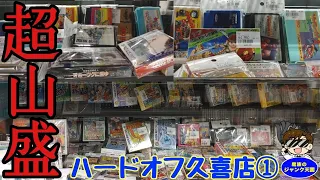 【超山盛】美品箱付ファミコン大量登場!!埼玉県最大級の品揃え!!ハードオフ久喜店①【レトロゲーム】