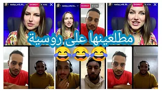 KHALID LIDLISSI LIVE | MOUAD ABOUKASSIM w HOUSSAM KAMIL مطلعينها على واحد الروسية 🤣🤣🤣 (PART 2)